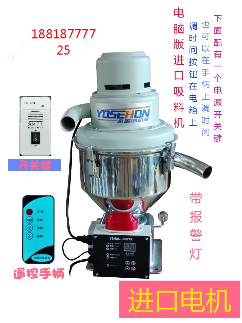 300G吸料機(jī)全自動上料機(jī)現(xiàn)貨遙控式自動上料機(jī)永盛鴻機(jī)械
