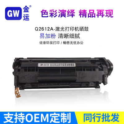 适用HP1020 1005硒鼓Q2612A 1018办公耗材 一件代发图片