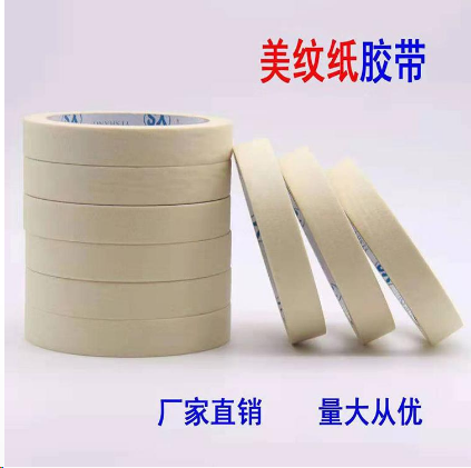 高粘美紋紙 高粘美紋紙廠家 高粘美紋紙價格 高粘美紋紙供應(yīng) 高粘美紋紙批發(fā) 高粘美紋紙直銷 高粘美紋紙膠帶廠家
