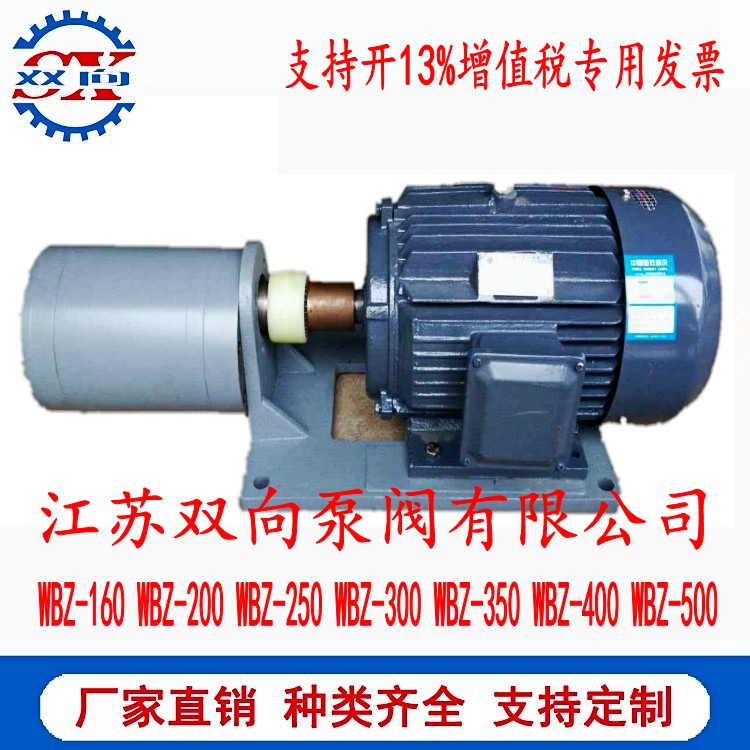 WBZ型臥式電機(jī)組批發(fā)價(jià)格、優(yōu)質(zhì)供應(yīng)商、哪里質(zhì)量好【江蘇雙向泵閥有限公司】