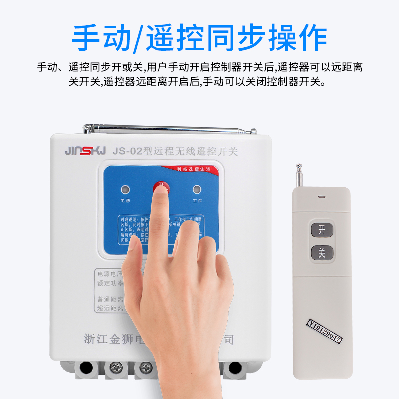 金獅遠程無線開關圖片/金獅遠程無線開關樣板圖 (3)