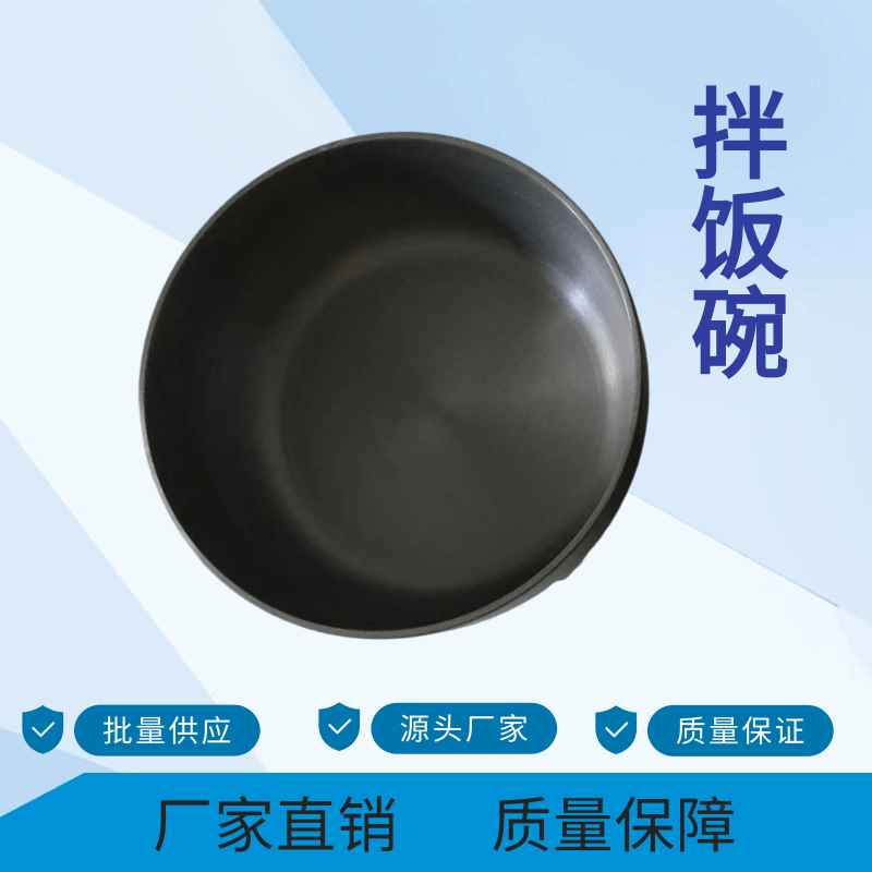 广东可明火加热拌饭碗加工、生产厂家、来样定制【佛山市南海区丹灶下沙滘伟鸿五金压铸厂】图片