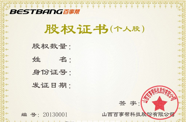 防偽股權(quán)證，股權(quán)證防偽，防偽印刷圖片