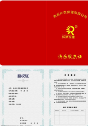 防偽股權(quán)證，防偽收藏證，防偽證圖片