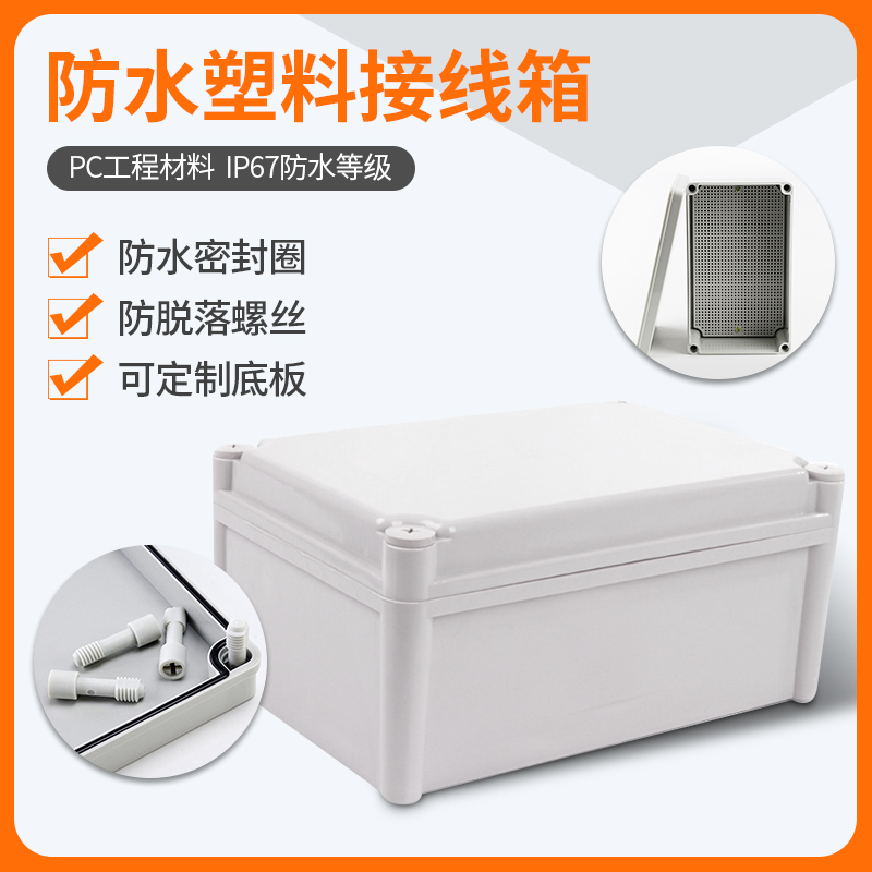 防水接線盒FSD-Ⅱ塑料箱