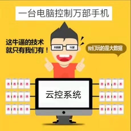 抖音快手短视频直播间云控自动私信 电商直播全自动评论 手机房搭建