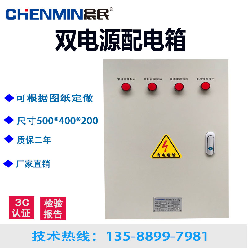 直销双电源配电箱 控制柜63A16A32A40A25A消防电梯图片