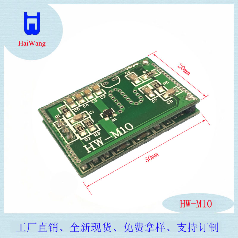 深圳市微波雷达感应模块HW-M10-0厂家广州微波雷达感应模块HW-M10-0批发价格