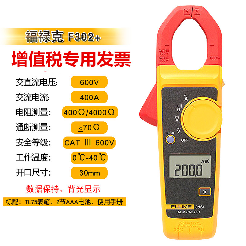 徐州总代福禄克F302+钳型表 大钳口高精度数组钳形表 两年保修