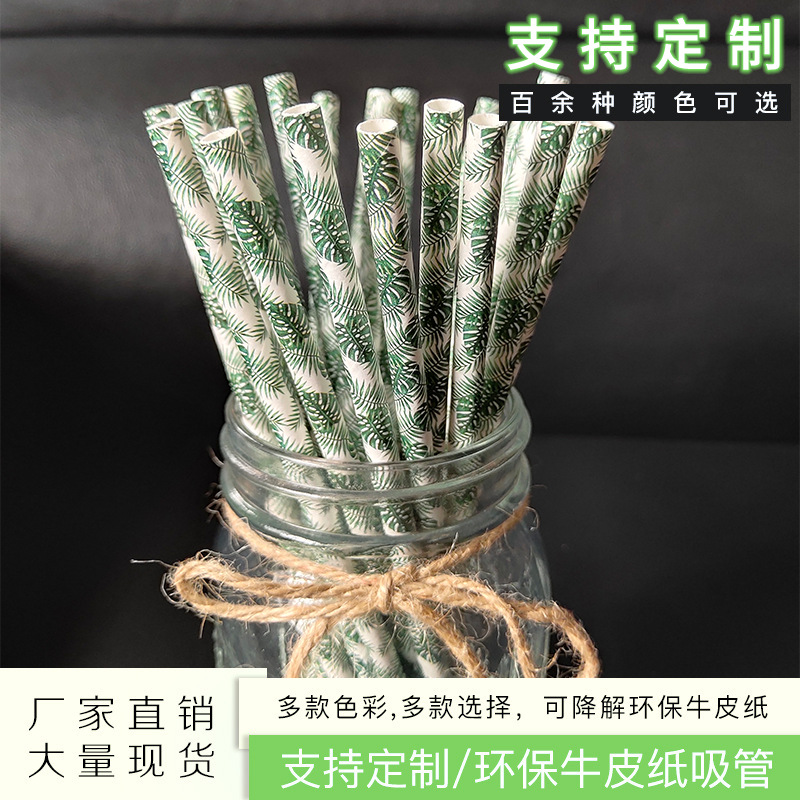環(huán)?？山到饧埼?批發(fā) 加厚紙吸管廠家-義烏市堯勝日用品有限公司