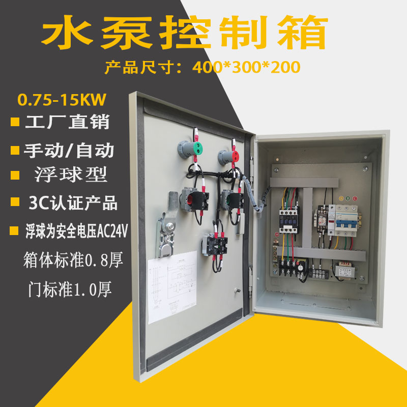 水泵控制箱一控一浮球排污泵配電箱潛水泵控制柜2.2KW3KW4KW5.5KW
