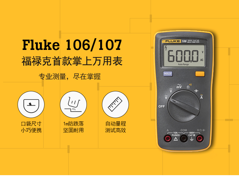 厂家授权福禄克F106/107数字万用表电工数字多用表