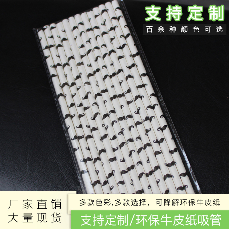 小胡子紙質(zhì)吸管 批發(fā) 加厚紙吸管廠家-義烏市堯勝日用品有限公司