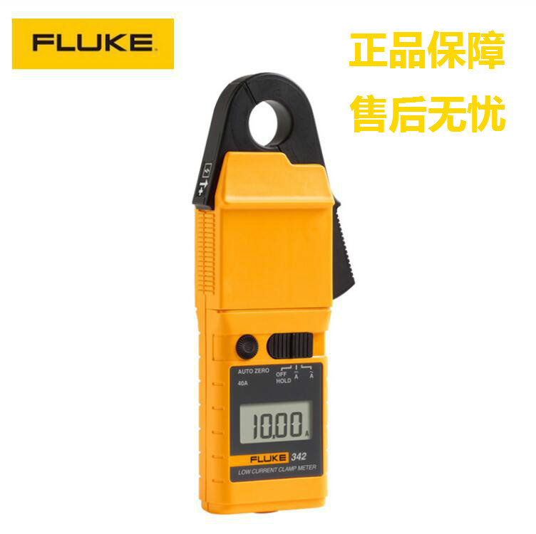 福禄克Fluke 342钳型表 毫安级交直流钳形万用表小电流小钳口钳形表