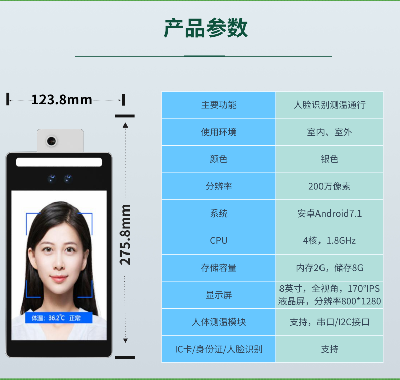 自助式人脸识别测温一体机