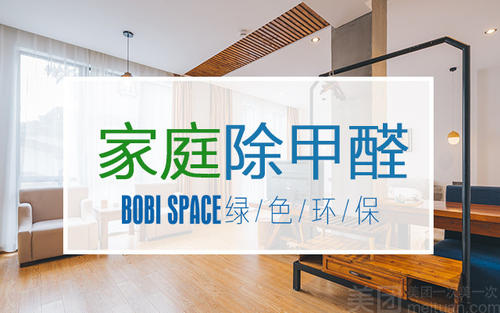 中山專業(yè)辦公室空氣檢測(cè)治理服務(wù)電話    家庭除甲醛