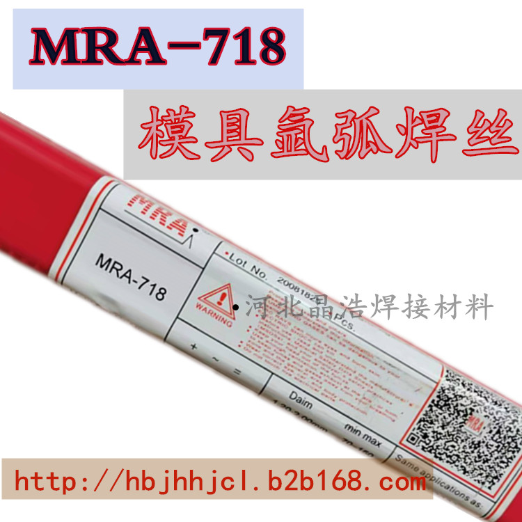 德国MRA-45 MRA-7模具焊条H13 SKD11 299 D2模具焊条 45# 7#焊条图片