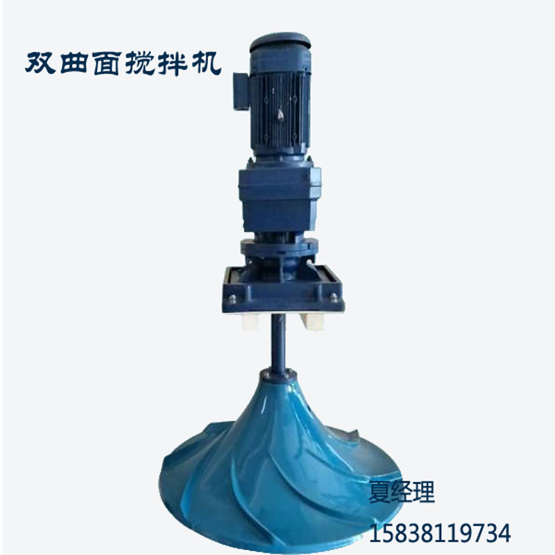 雙曲面攪拌機廠家批發(fā)直銷 雙曲面攪拌機