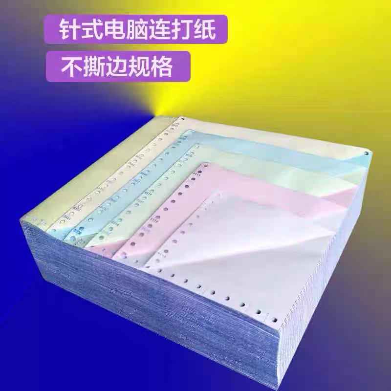 針式打印紙圖片/針式打印紙樣板圖 (4)