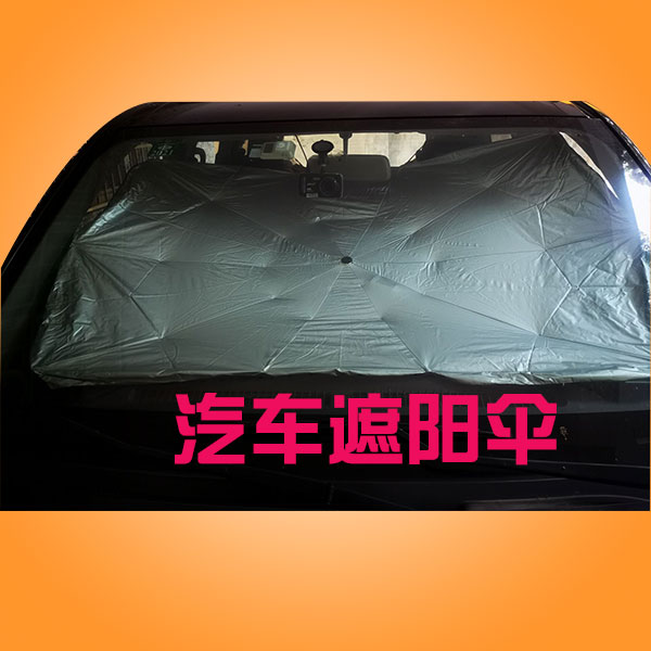 制傘廠 汽車遮陽傘 廣州雨傘傘業(yè)