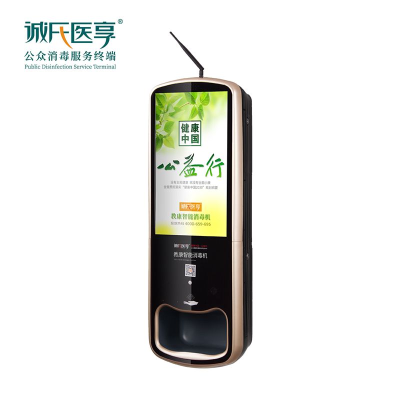 誠氏醫(yī)享公眾消毒服務(wù)終端-消毒機(jī) 誠氏醫(yī)享公眾消  務(wù)終端-消毒機(jī)