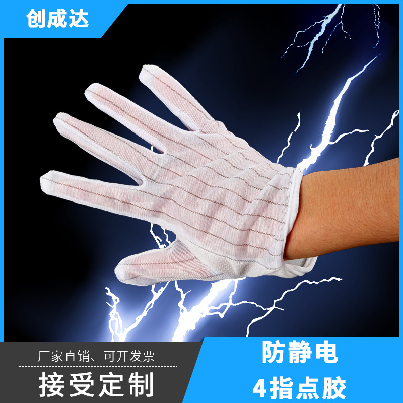 防静电四指点胶  四指条纹防尘防滑手套 防护防静电手套 厂家直销