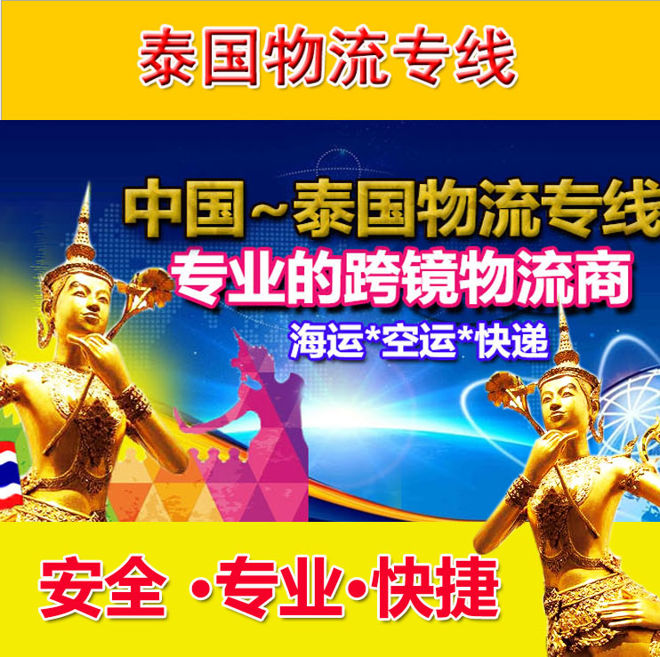 泰國海運費圖片/泰國海運費樣板圖 (3)