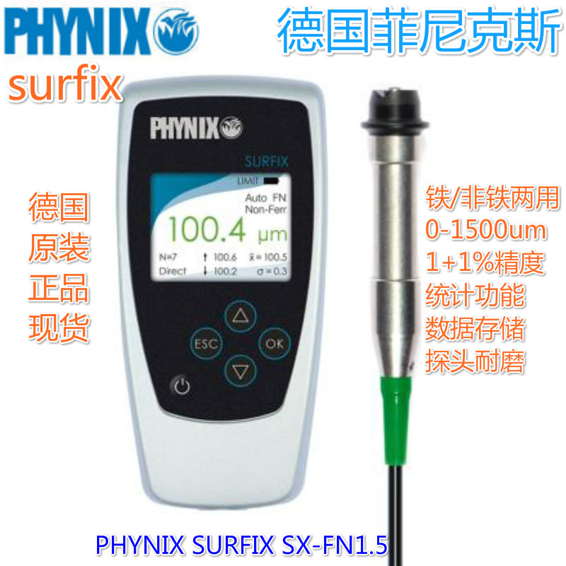 Surfix SX-FN1.5德国PHYNIX 两用分体式0-1500um漆膜仪膜厚仪涂层测厚仪