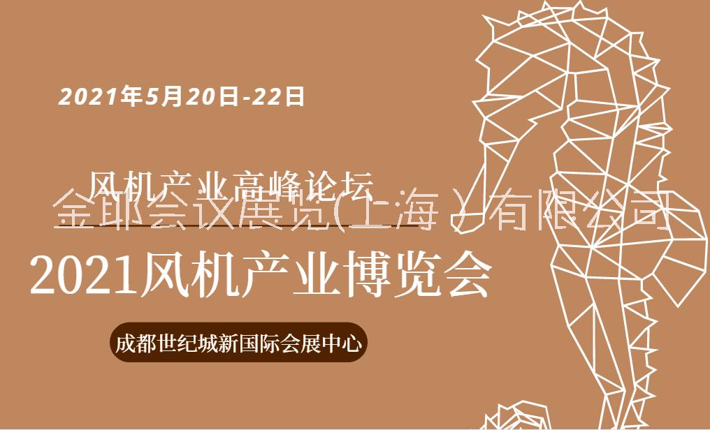 2021第七屆風(fēng)機展