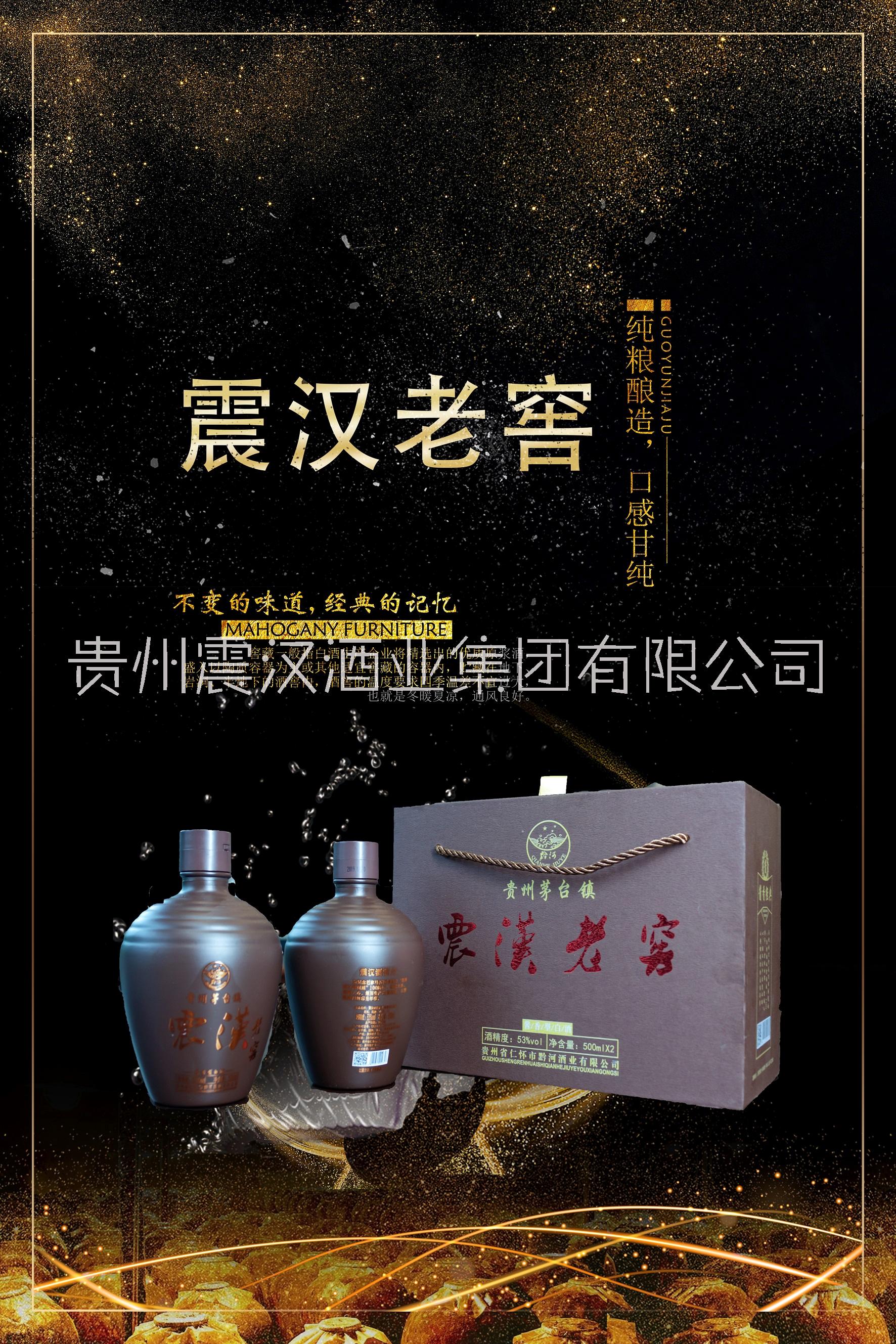 震汉老窖茅台镇酱香酒53度500ML图片