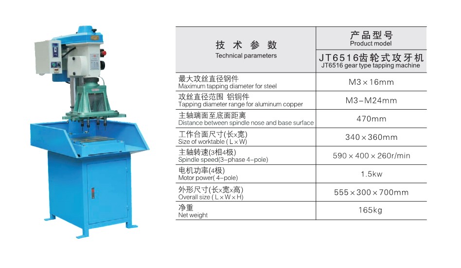 JT6516齿轮式攻牙机定制厂家电话图片