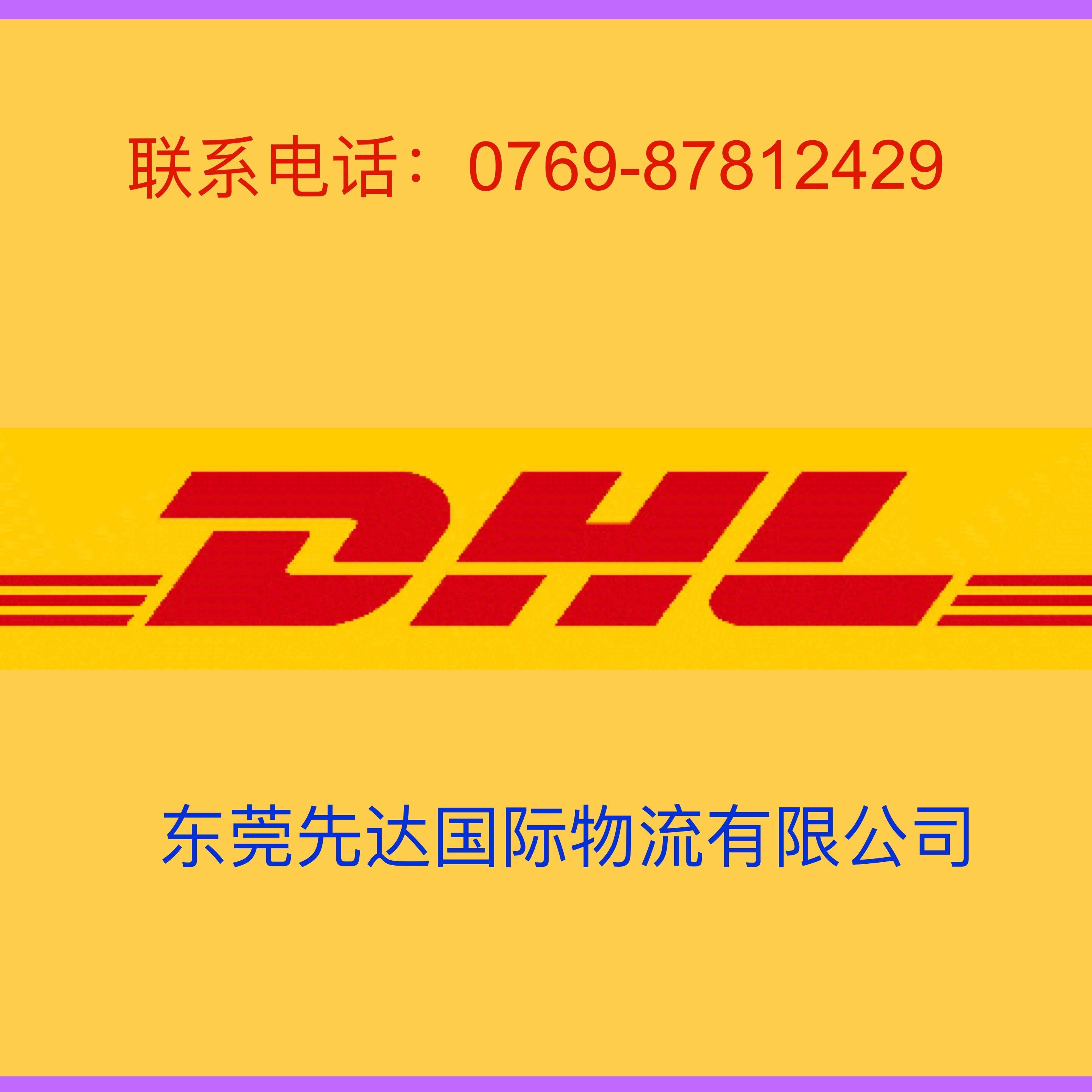 謝崗DHL中外運(yùn)敦豪圖片