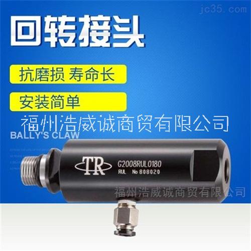 臺(tái)灣丸榮ACROW G2008RUL0090 冷卻液回轉(zhuǎn)接頭