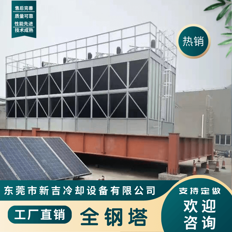 东莞全钢塔厂家批发-工厂直销-供货商价格【东莞市新吉冷却设备有限公司】图片