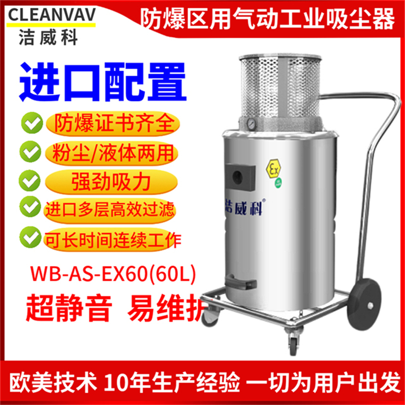 气动防爆吸尘器厂家 化工厂用吸尘器 洁威科60L干湿两用工业吸尘器图片