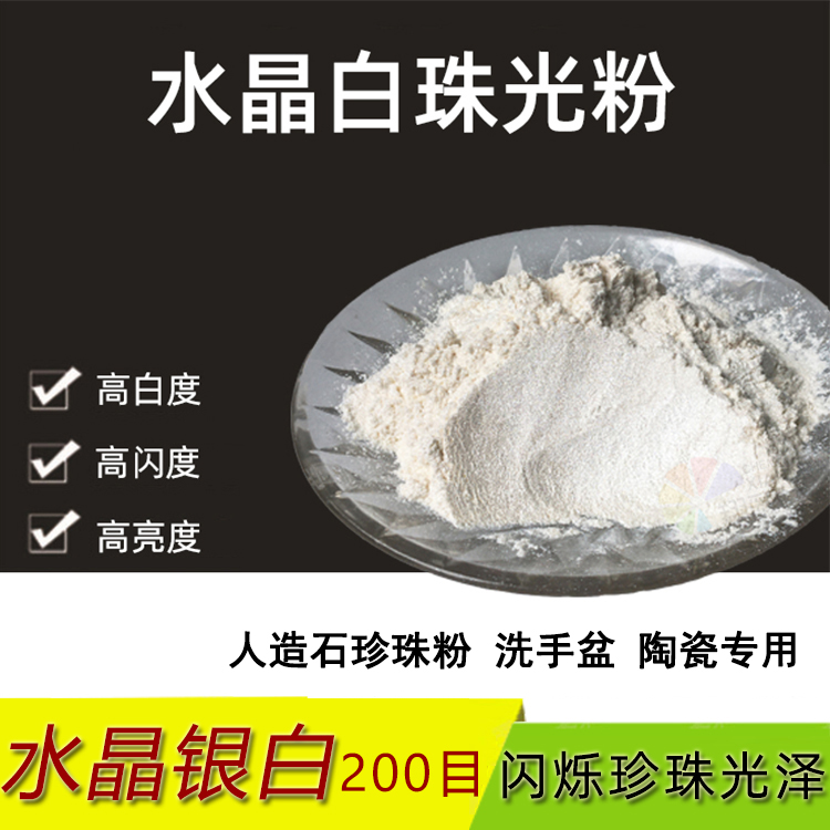 生產(chǎn)廠家批發(fā)大理石人造石珠光粉 注塑珠光粉 珍珠粉 專注顏料生產(chǎn)研發(fā)22年