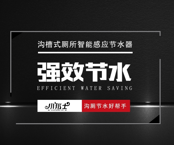 廁所節(jié)水圖片/廁所節(jié)水樣板圖 (2)