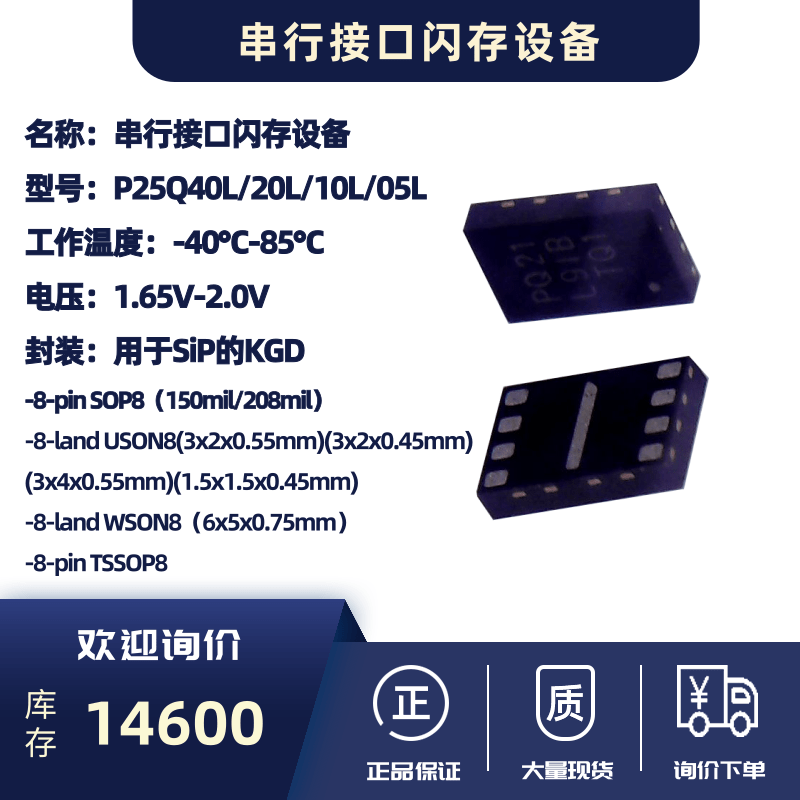 串行接口闪存设备-P25Q40L/20L/10L/05L图片