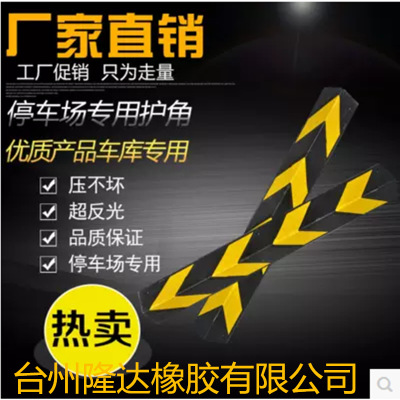 防撞橡胶护角条1.2米防撞橡胶护角条 地下停车场车库护墙角反光橡胶护角防撞设施