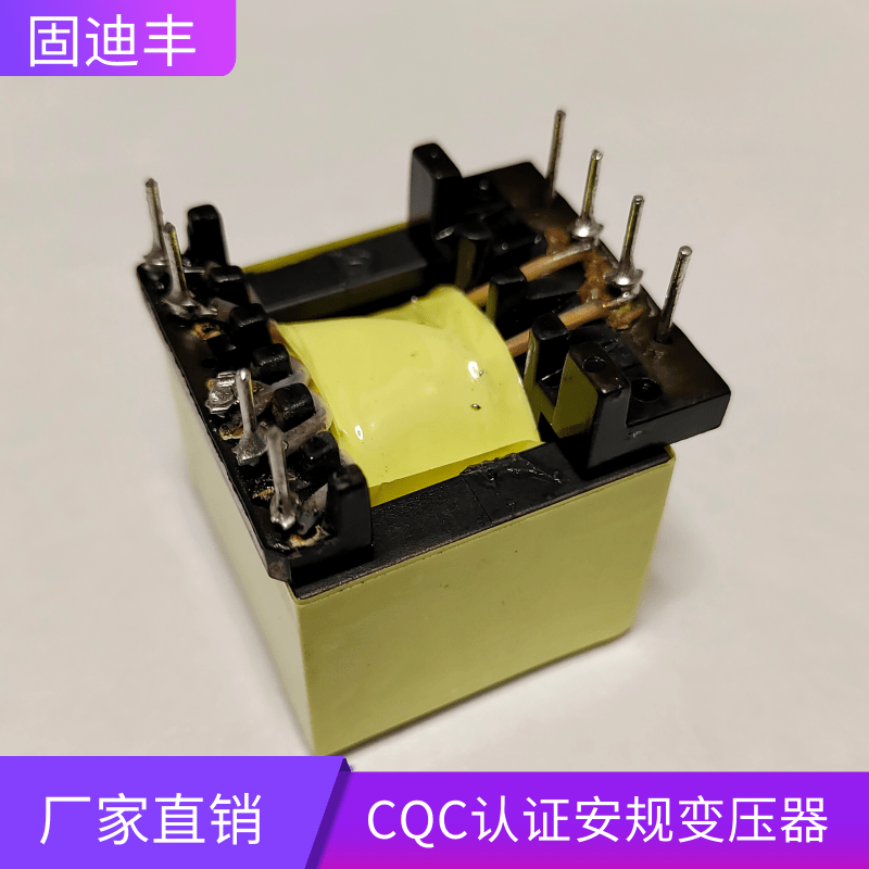 佛山CQC认证安规变压器厂家定制供应报价热线