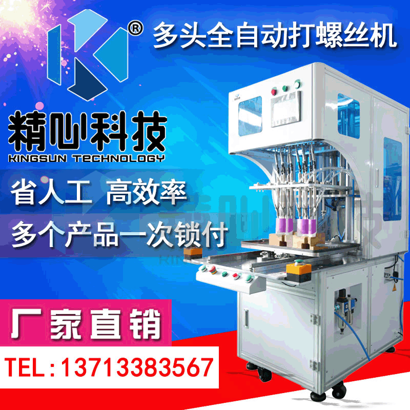 多头多轴自动拧螺丝机 多颗螺钉全自动同时锁付 省人工图片