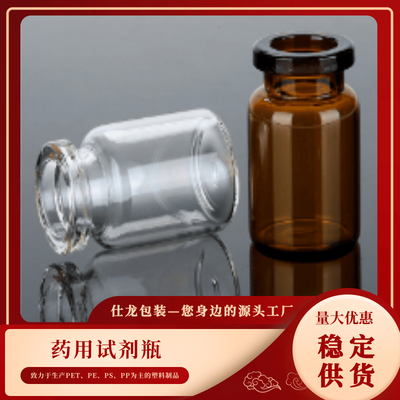 【真不错】药用西林瓶厂家 药用西林瓶厂家直销-河北仕龙包装制品有限公司图片