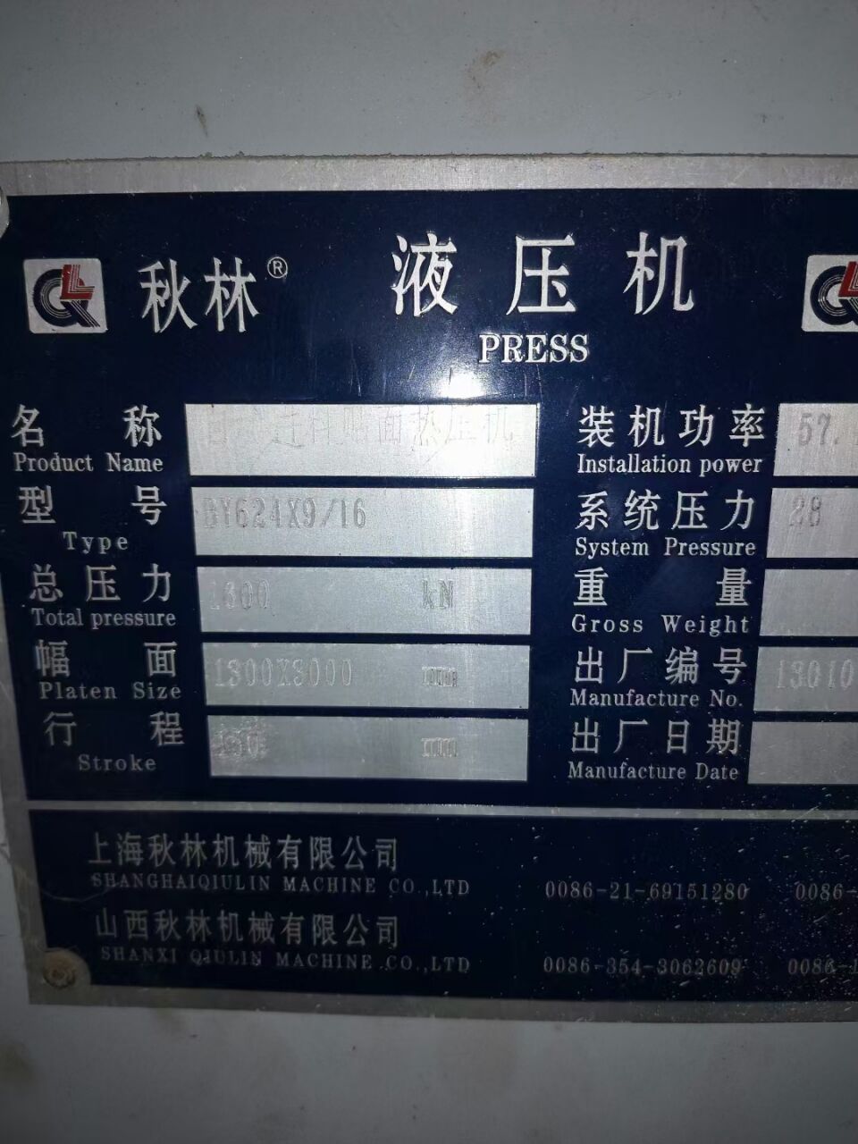 二手熱壓機(jī)圖片/二手熱壓機(jī)樣板圖 (1)