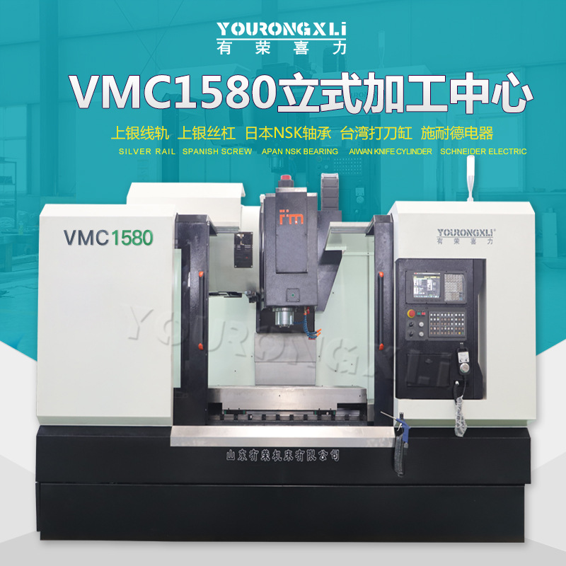 VMC1580大型CNC加工中心廠家直銷價(jià)格大促銷