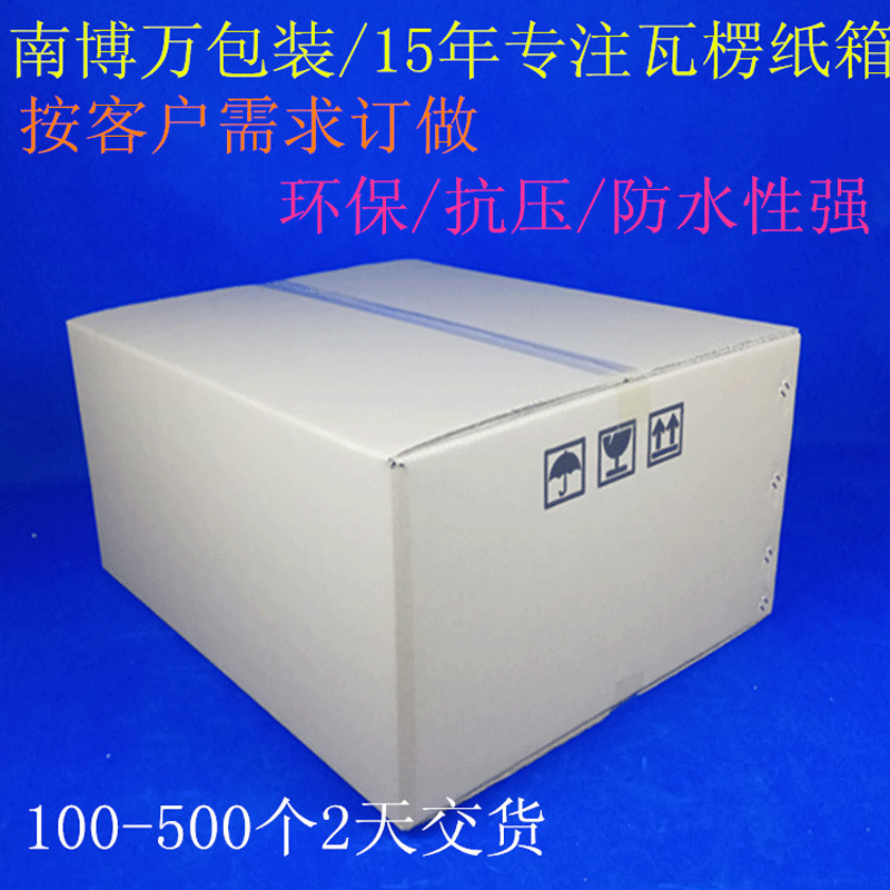 直销厂家定制纸箱批发搬家快递打包纸箱生产定制批发印刷纸箱图片