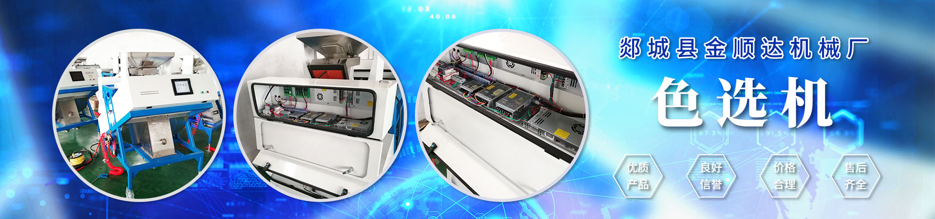 色選機(jī)