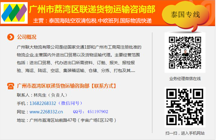 电商代购公司 泰国物流公司 泰国货运公司 泰国物流专线 泰国货运专线 电商网购运输采购公司 泰国电商网购运输采购公司图片