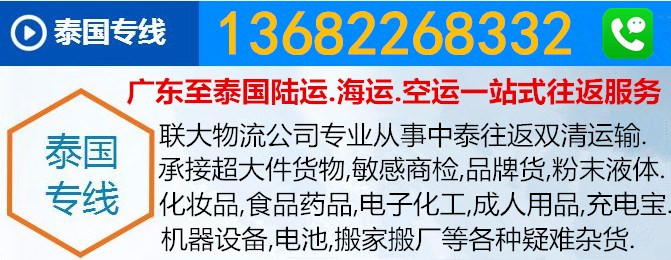 广州到泰国面膜陆运双清 广州到泰国陆运公司  广州到泰国电商物流图片