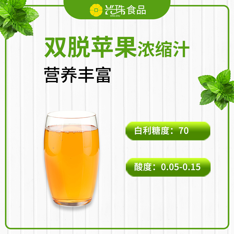 雙脫蘋果濃縮汁圖片/雙脫蘋果濃縮汁樣板圖 (3)
