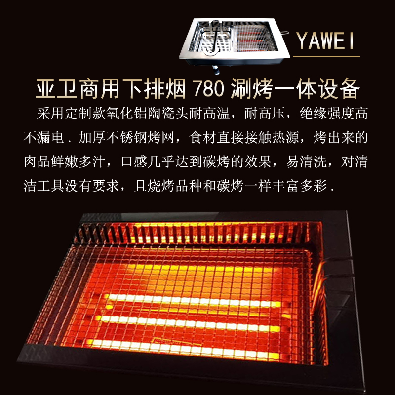 亞衛(wèi)780升降涮烤一體爐圖片/亞衛(wèi)780升降涮烤一體爐樣板圖 (3)